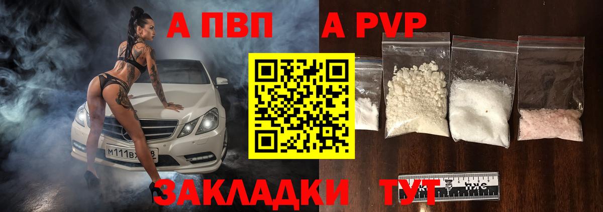 A-PVP СК  Alpha PVP крисы CK  A PVP СК  Балаково  Вход с VPN 
