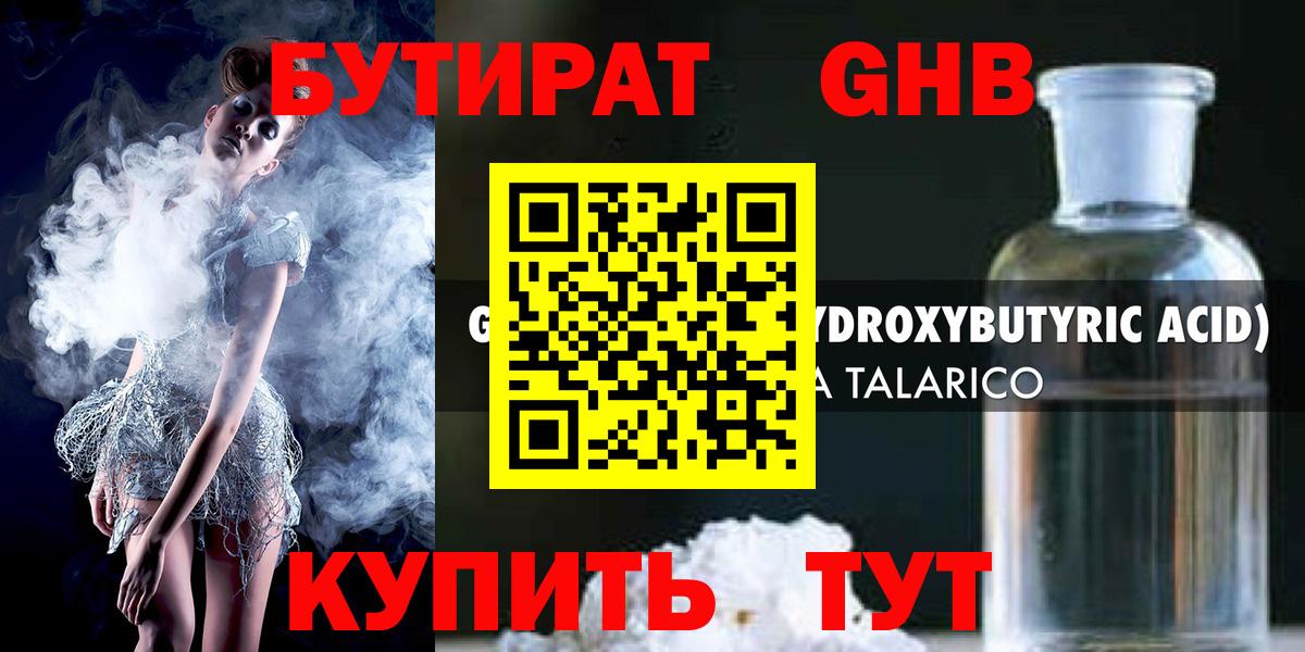 Балаково  БУТИРАТ GHB  Вход с VPN 