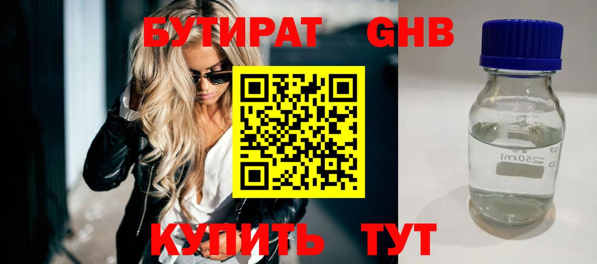 Бутират BDO 33% Балаково