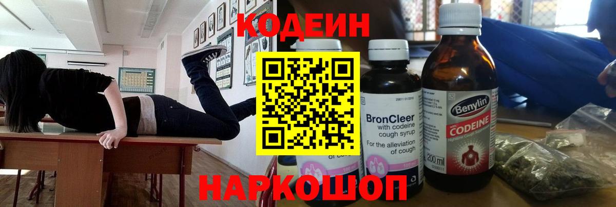 Кодеиновый сироп Lean Purple Drank Балаково