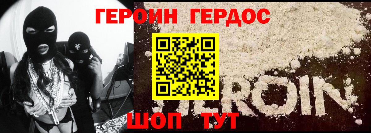 Балаково  ГЕРОИН Афган  Героин  Вход с VPN 