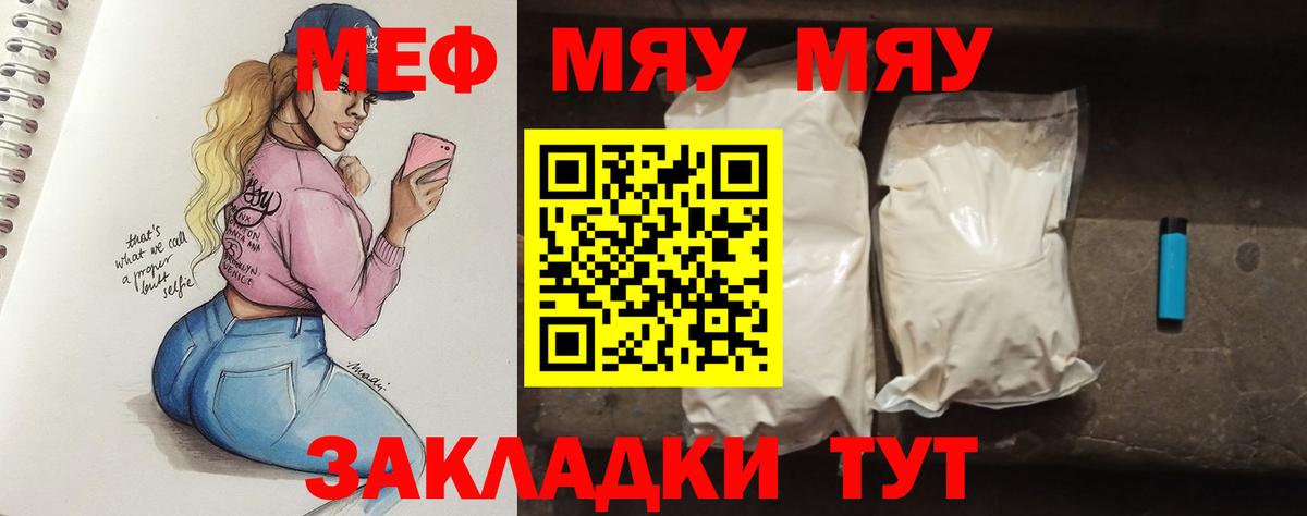 Меф мука  МЯУ-МЯУ 4 MMC  МЕФ  Балаково  купить наркотик  Вход с VPN 