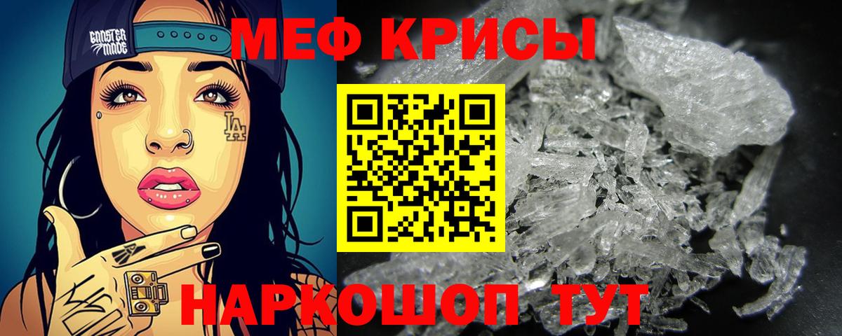 Меф кристаллы Балаково